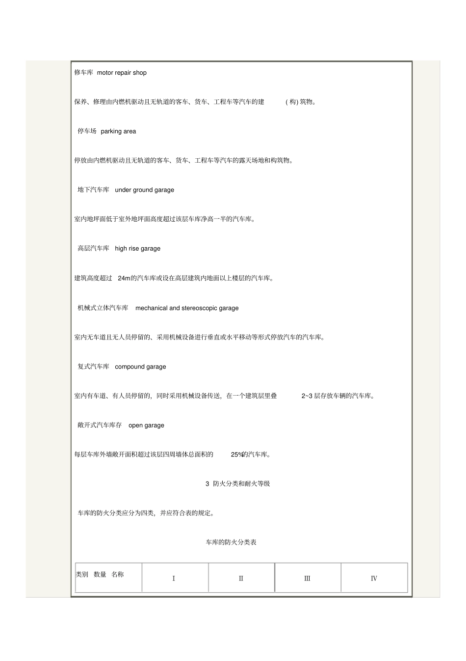 停车场地下车库防火要求要求规范_第3页