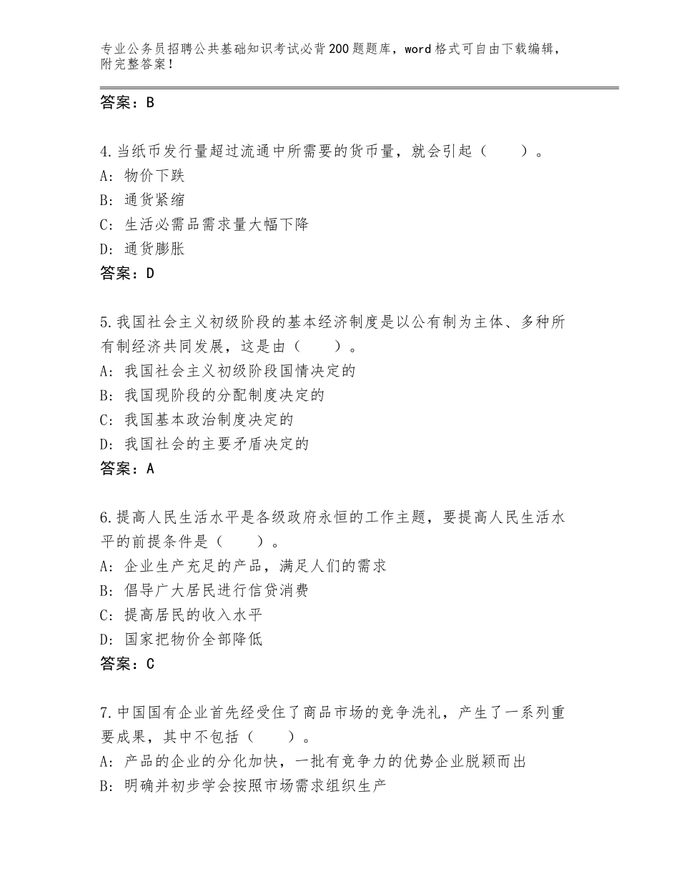 2024吉林省丰满区公务员招聘公共基础知识考试必背200题附答案【轻巧夺冠】_第2页