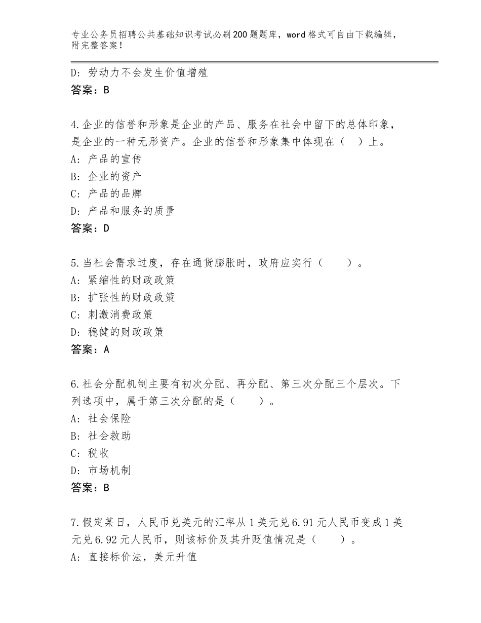 2024辽宁省铁西区公务员招聘公共基础知识考试必刷200题题库（培优B卷）_第2页