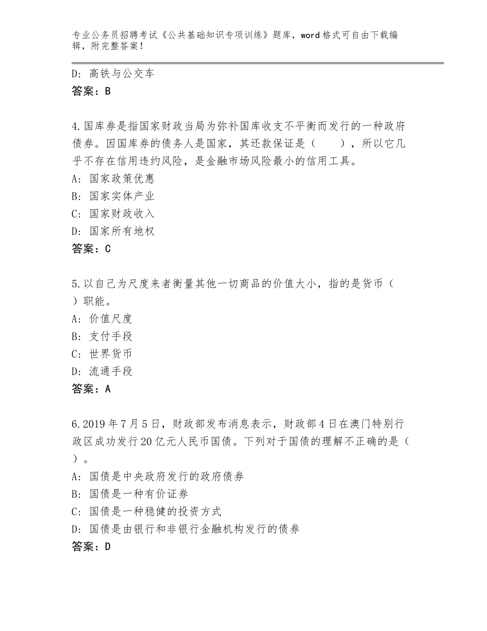 2024海南省保亭黎族苗族自治县公务员招聘考试《公共基础知识专项训练》题库及答案（历年真题）_第2页