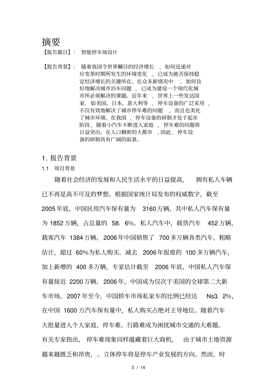 停车场引导系统_第3页