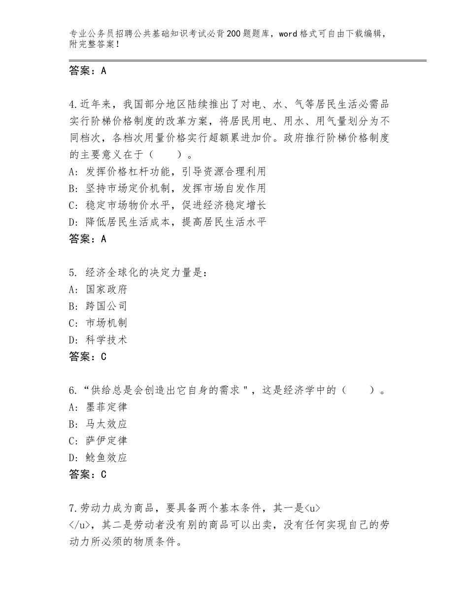 2024广西壮族自治区北流市公务员招聘公共基础知识考试必背200题及一套参考答案_第2页