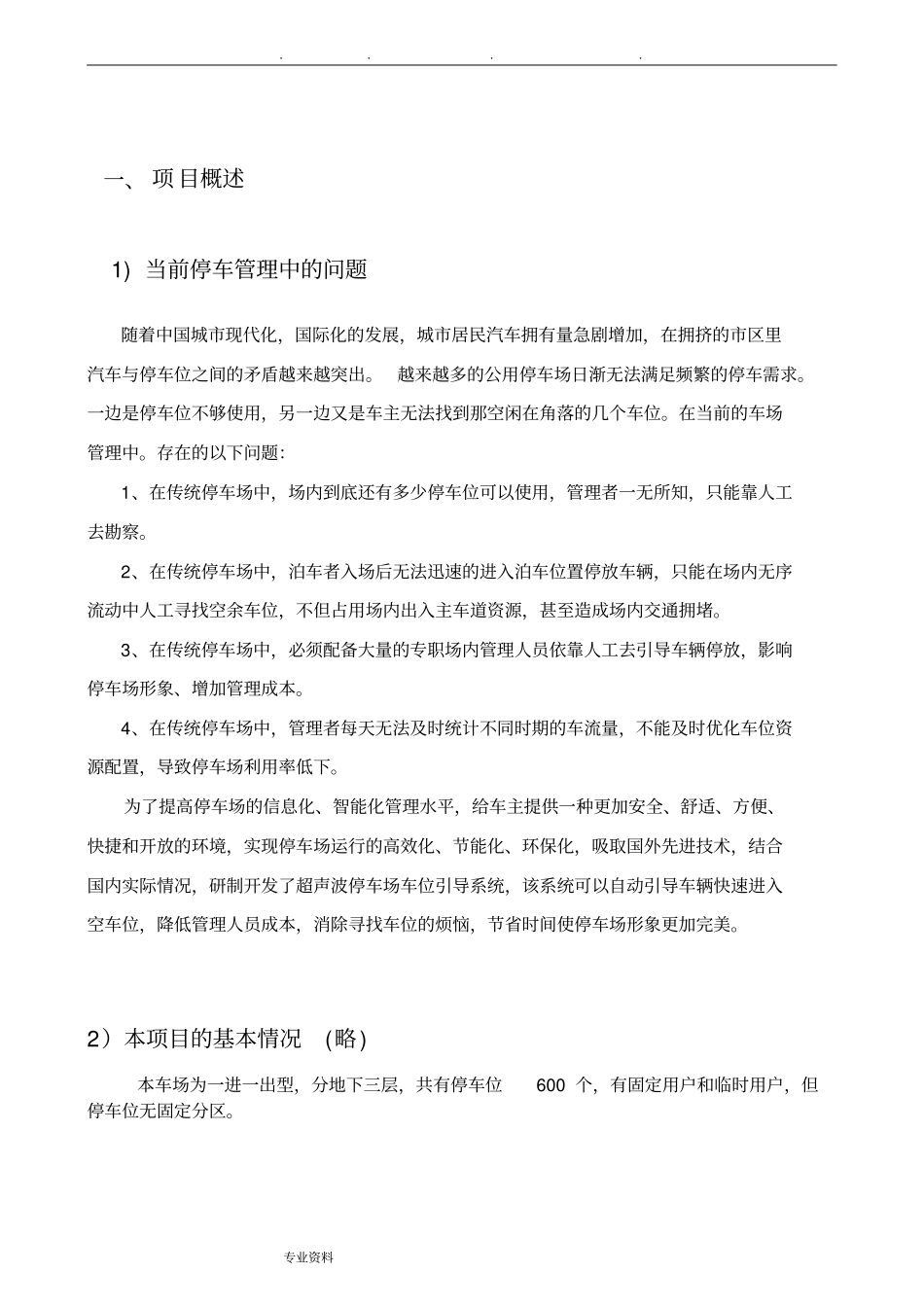 停车场引导系统与寻车系统方案_第2页