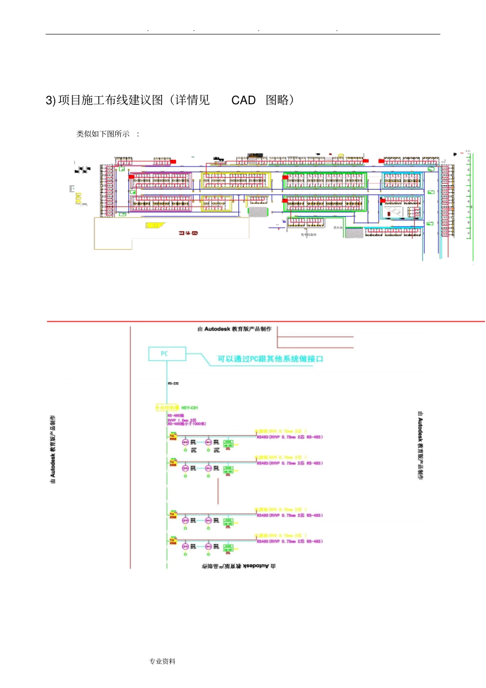 停车场引导系统与寻车系统方案_第3页