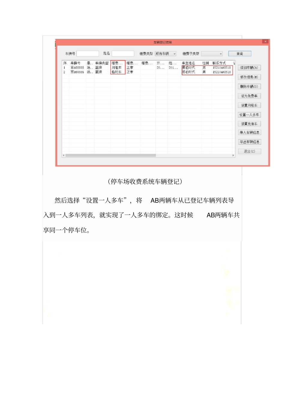 停车场收费系统之一人多车应用说明_第3页