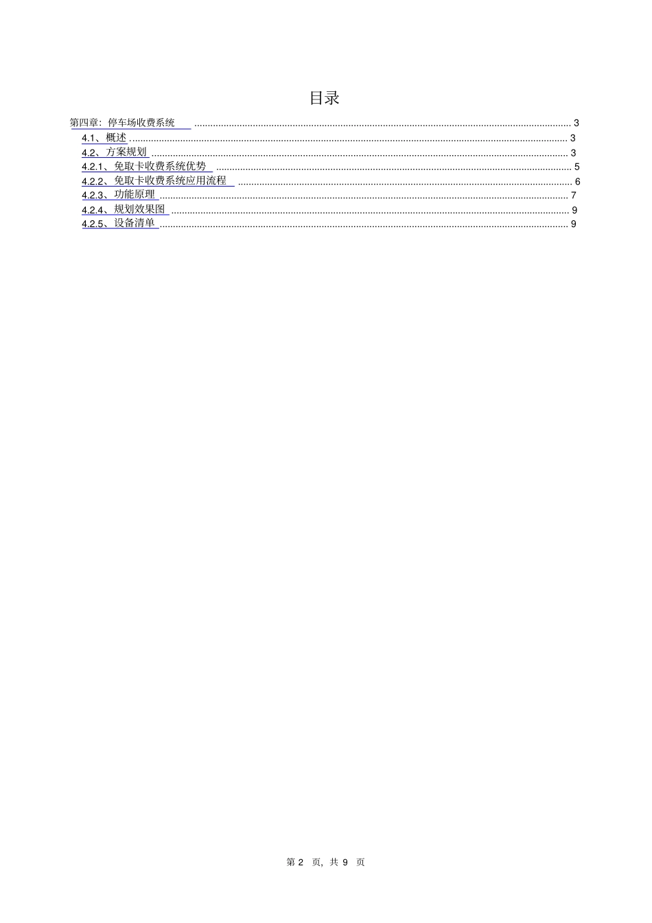 停车场收费系统初步设计方案_第2页