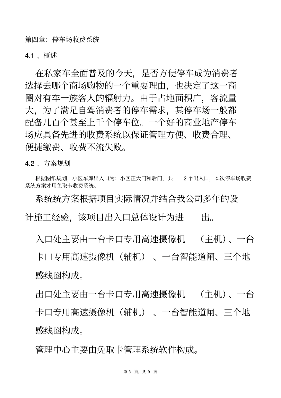 停车场收费系统初步设计方案_第3页