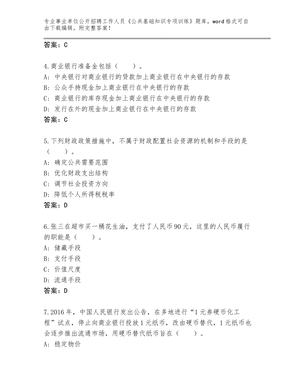 2024广西壮族自治区天等县事业单位公开招聘工作人员《公共基础知识专项训练》王牌题库含答案（最新）_第2页