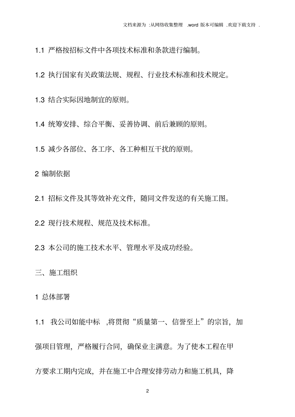 停车场施工组织设计83824_第2页