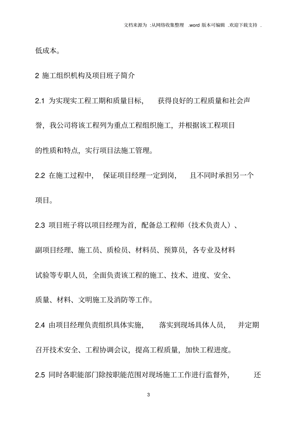 停车场施工组织设计83824_第3页