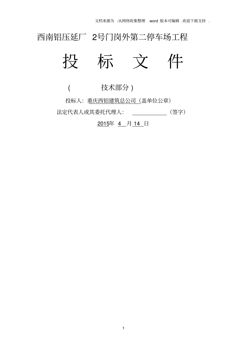 停车场施工组织设计89238_第1页