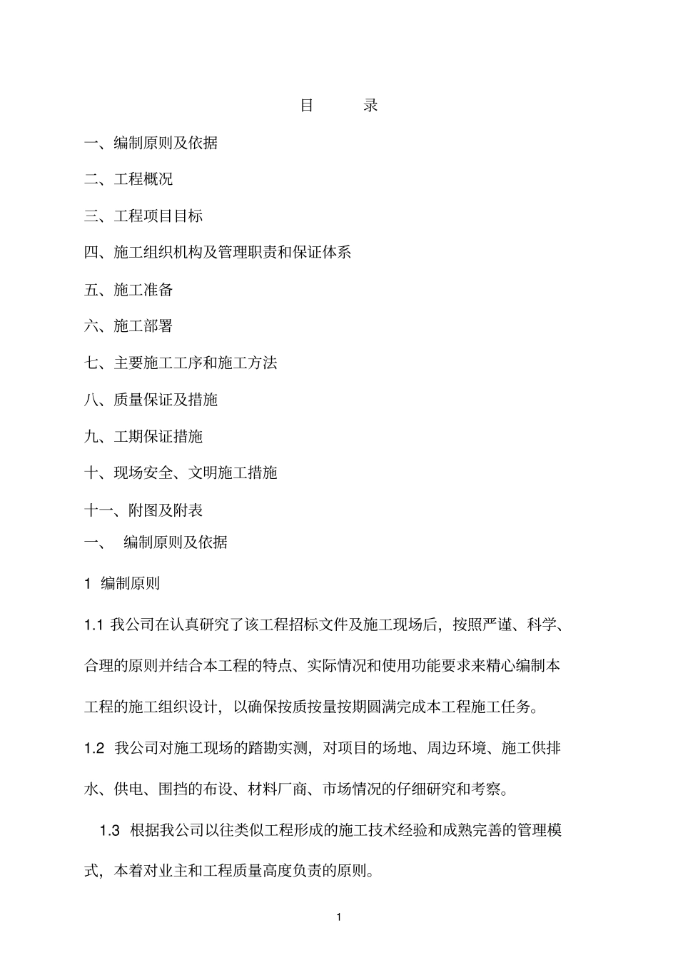 停车场施工组织设计89238_第2页