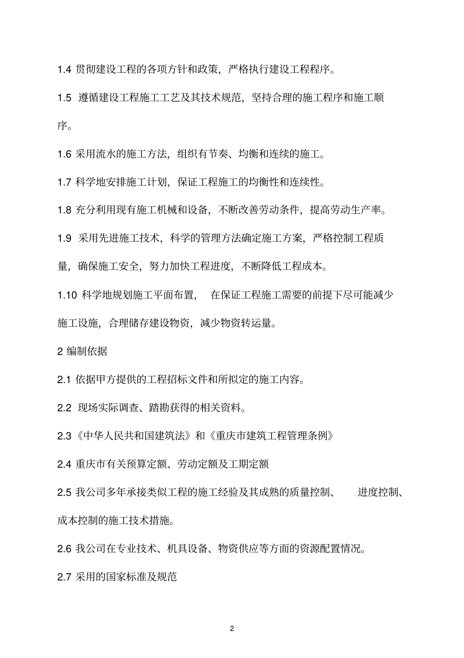 停车场施工组织设计89238_第3页