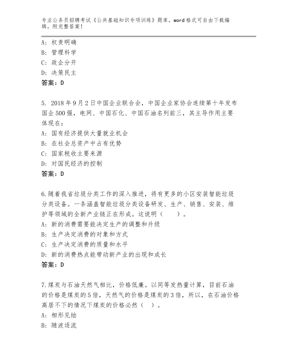 2023-24年辽宁省公务员招聘考试《公共基础知识专项训练》完整版汇总_第2页