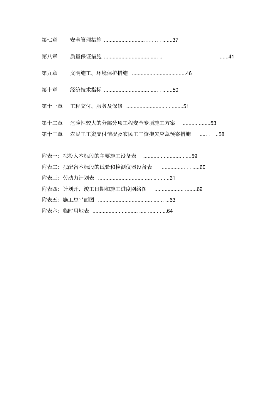 停车场施工组织设计完整_第2页
