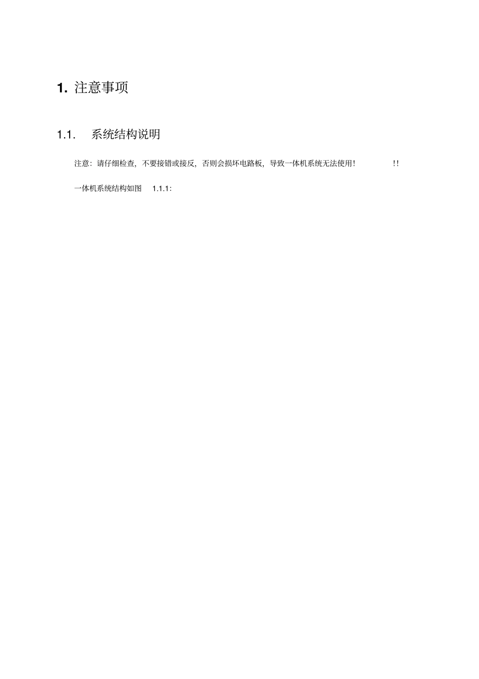 停车场智能一体机系统说明书详解_第3页