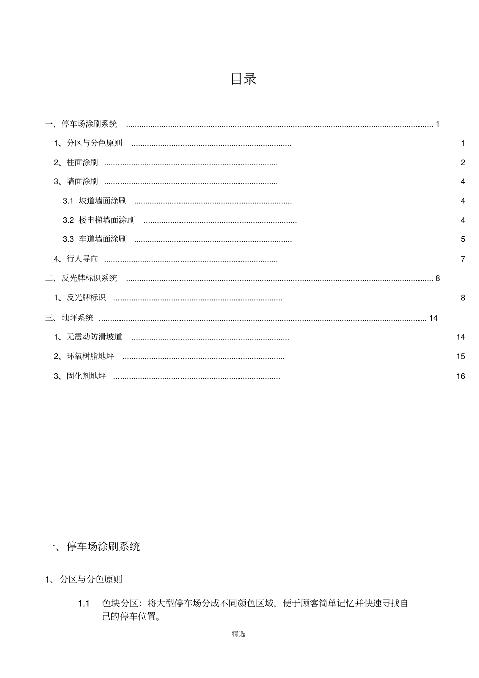 停车场标识标牌方设计方案_第1页