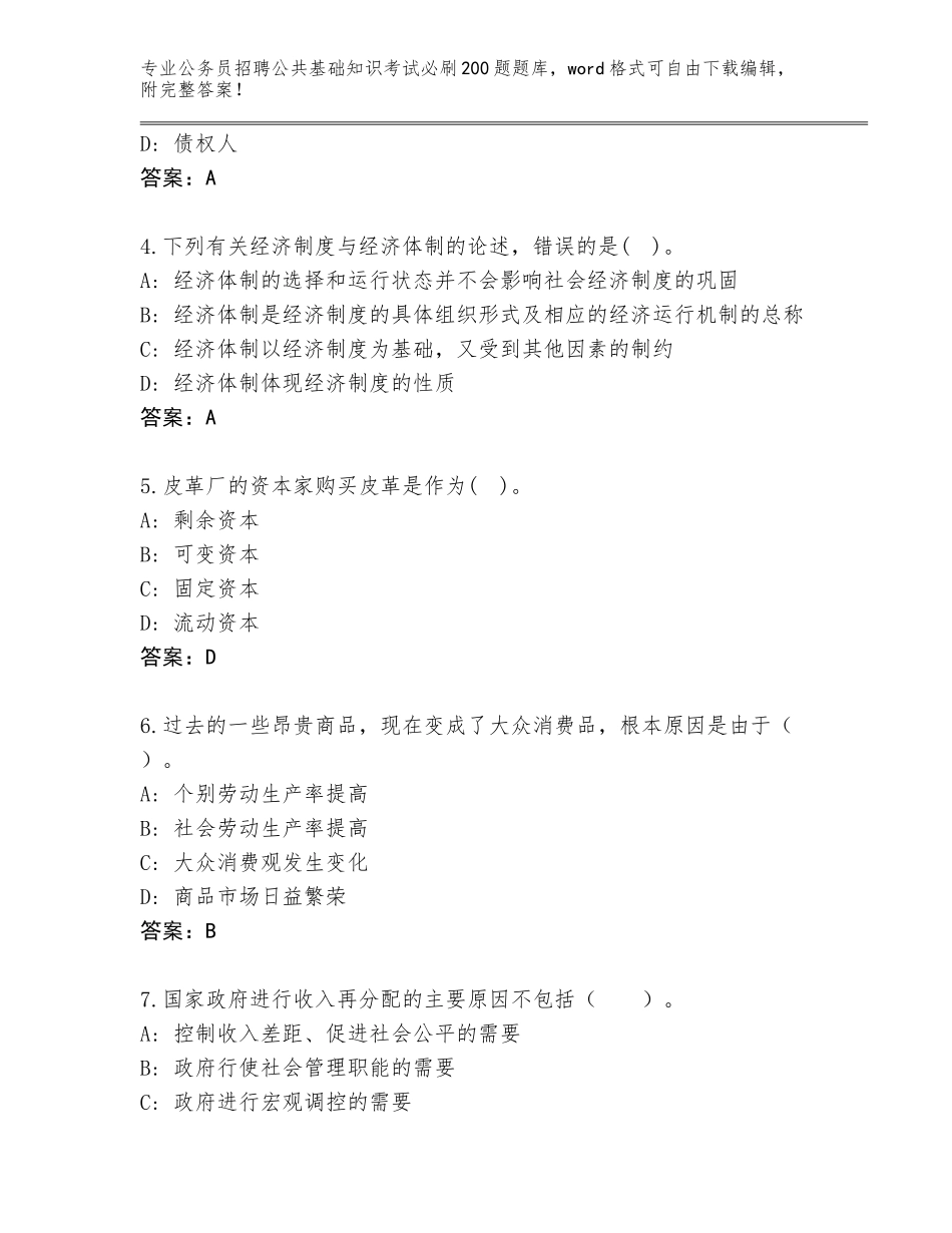 2023-2024年黑龙江省集贤县公务员招聘公共基础知识考试必刷200题王牌题库附答案【模拟题】_第2页