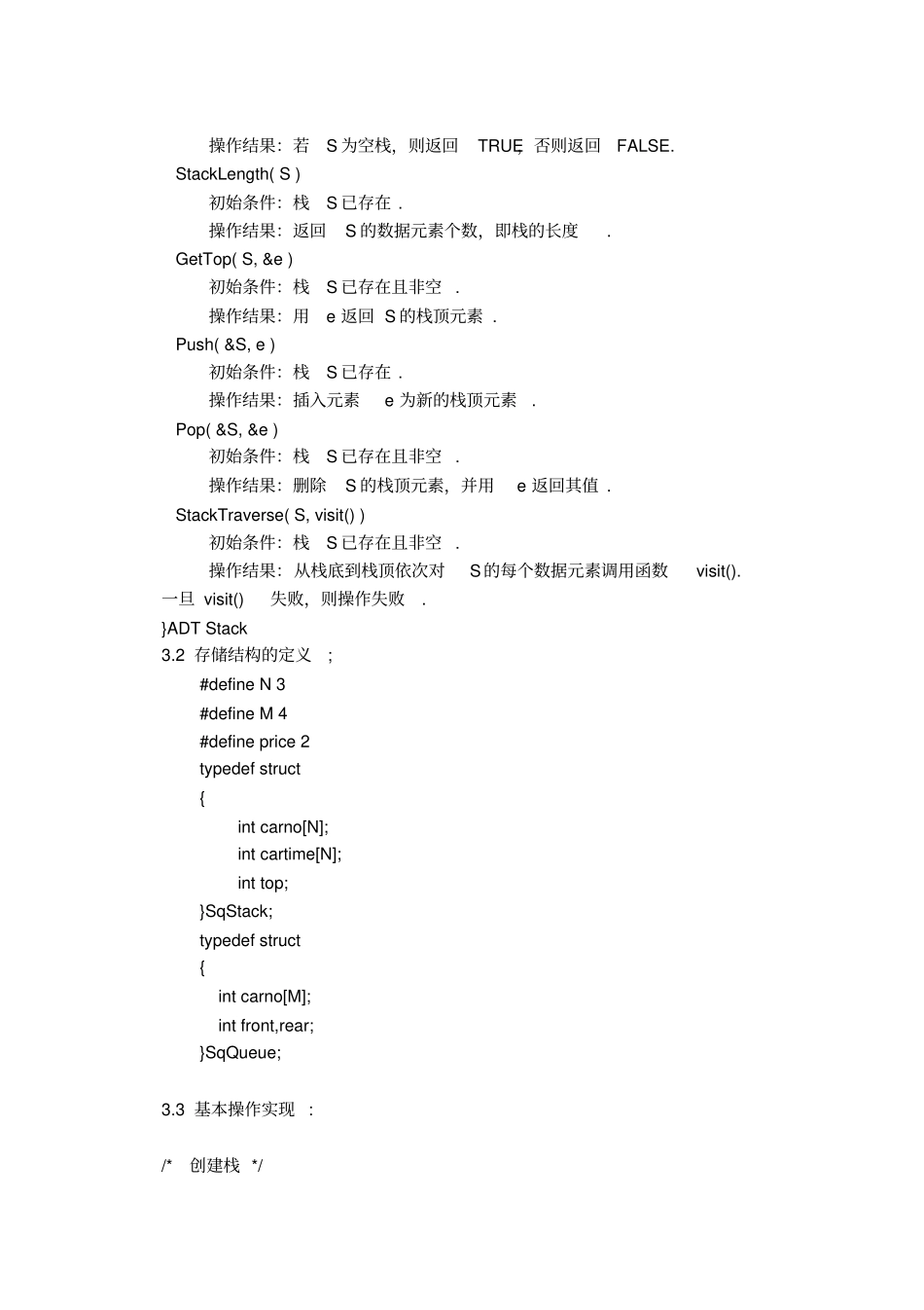 停车场管理程序试验报告_第2页