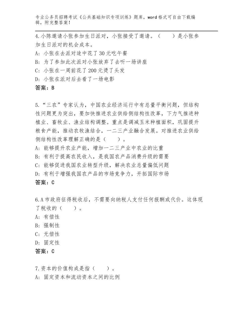 2024年安徽省定远县公务员招聘考试《公共基础知识专项训练》完整题库含答案【巩固】_第2页