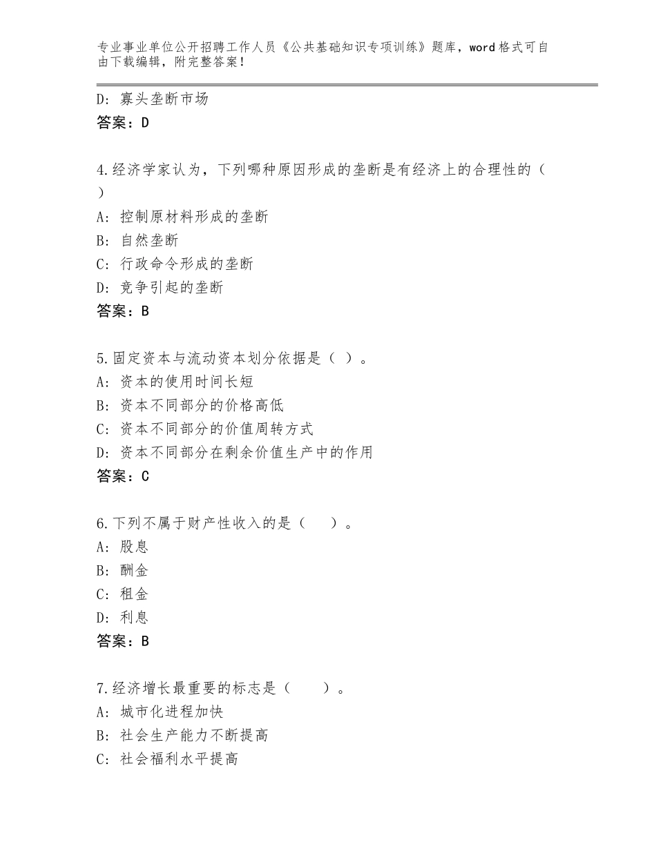 2023-24年河南省事业单位公开招聘工作人员《公共基础知识专项训练》完整题库及参考答案（达标题）_第2页
