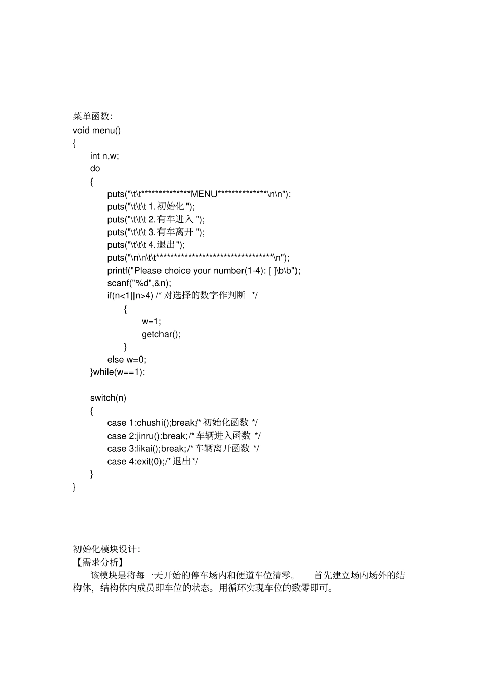 停车场管理系统—C语言课程设计_第2页