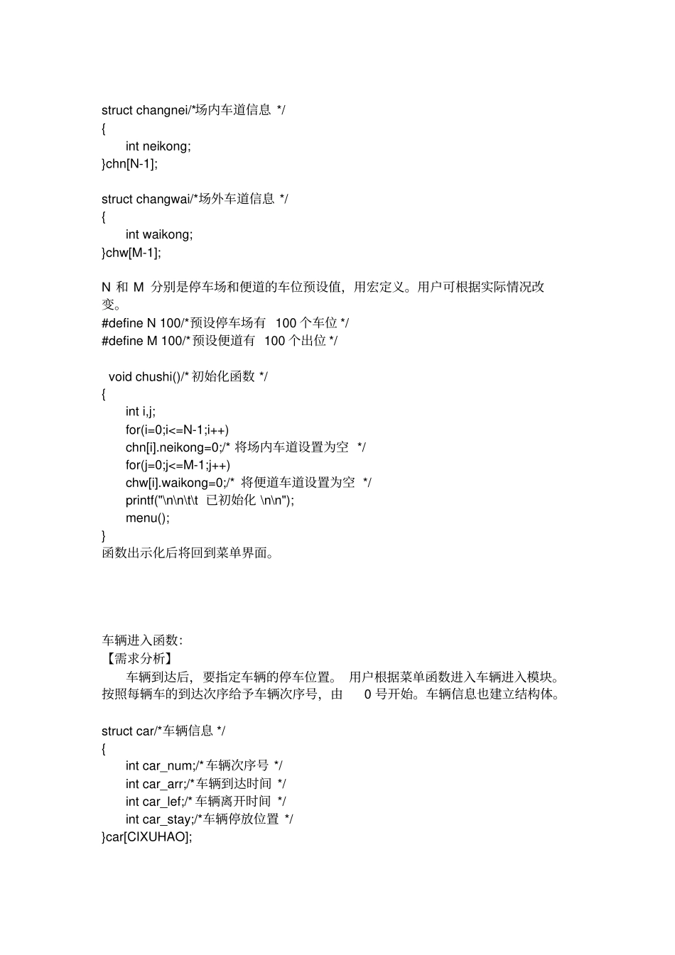 停车场管理系统—C语言课程设计_第3页