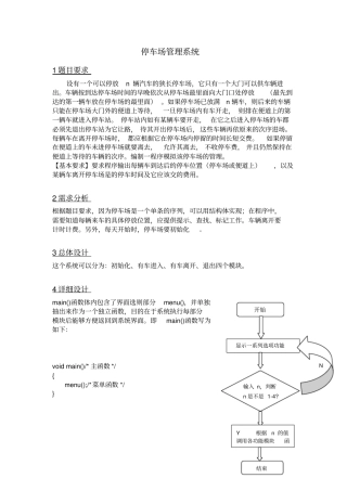 停车场管理系统—C语言课程设计