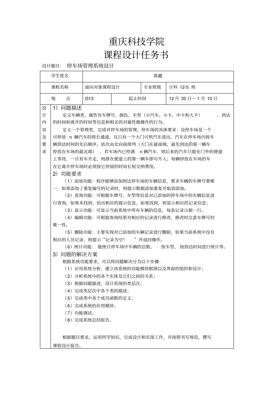 停车场管理系统C课程设计报告_第2页