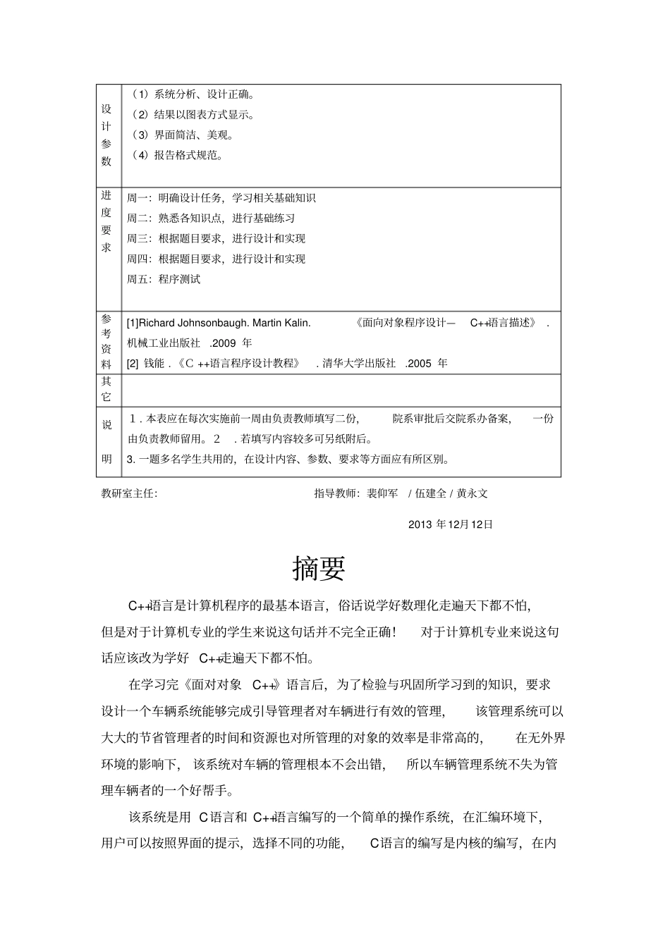 停车场管理系统C课程设计报告_第3页