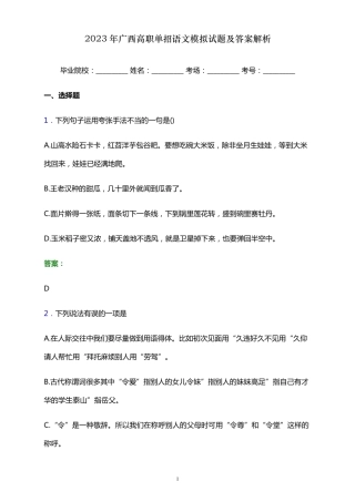 2023年广西高职单招语文模拟试题及答案解析