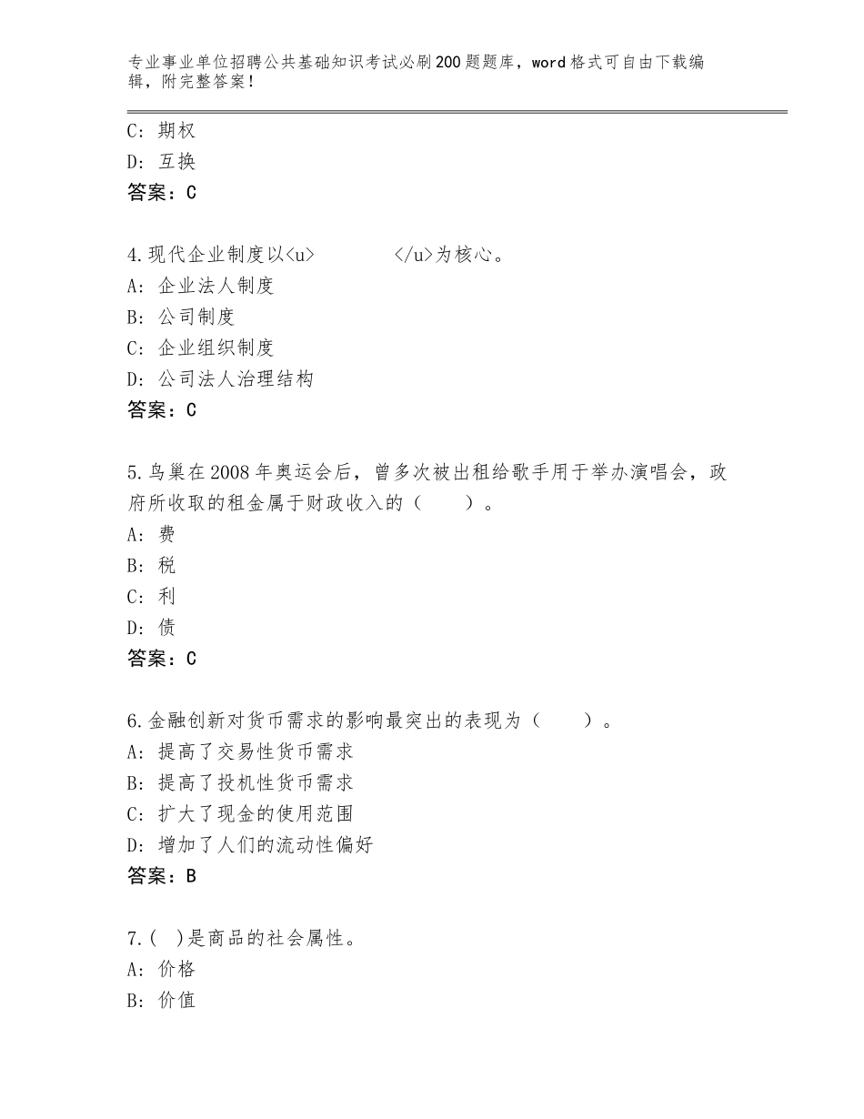 2023-24年北京市石景山区事业单位招聘公共基础知识考试必刷200题【满分必刷】_第2页