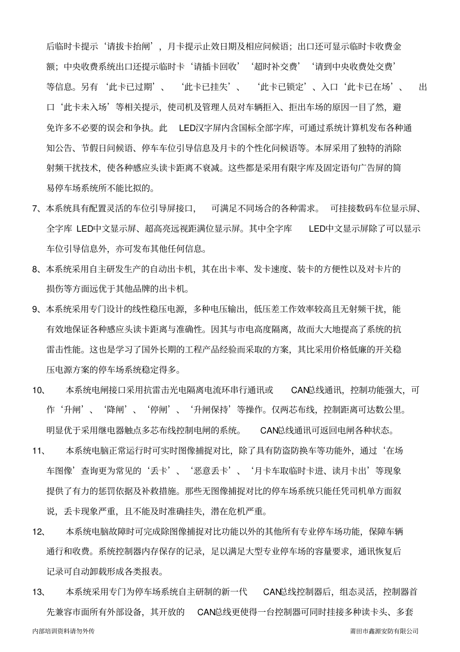 停车场管理系统安装调试手册_第3页