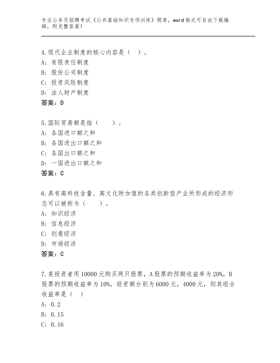 2023-24年甘肃省卓尼县公务员招聘考试《公共基础知识专项训练》题库及参考答案（完整版）_第2页