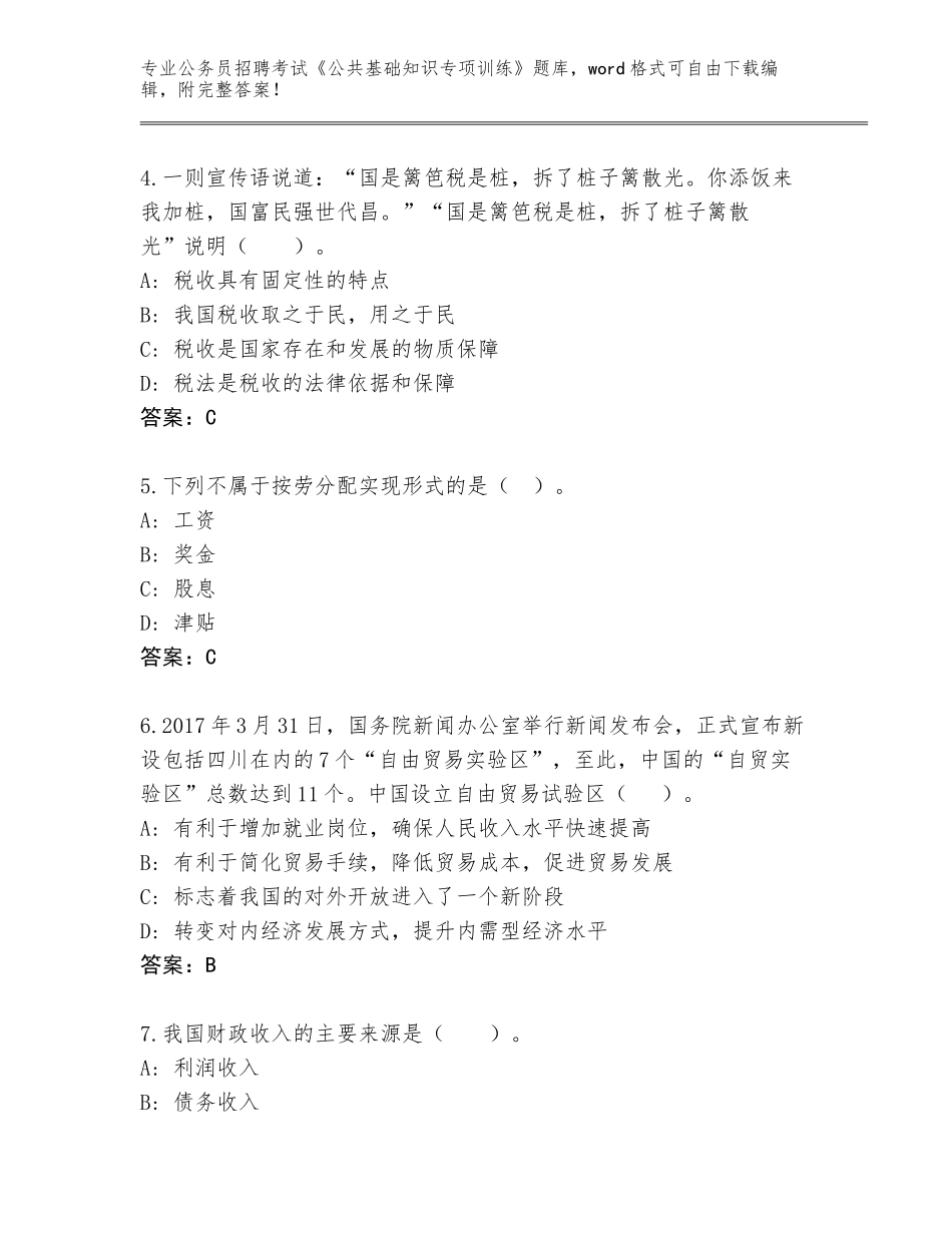 2023-24年辽宁省龙港区公务员招聘考试《公共基础知识专项训练》真题题库【达标题】_第2页