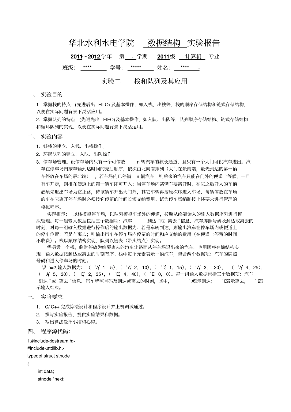 停车场管理系统试验报告汇总_第1页