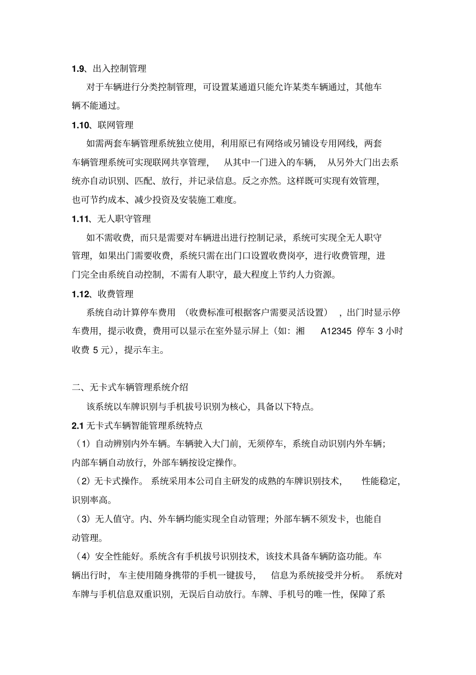 停车场管理系统车牌识别方案资料_第3页