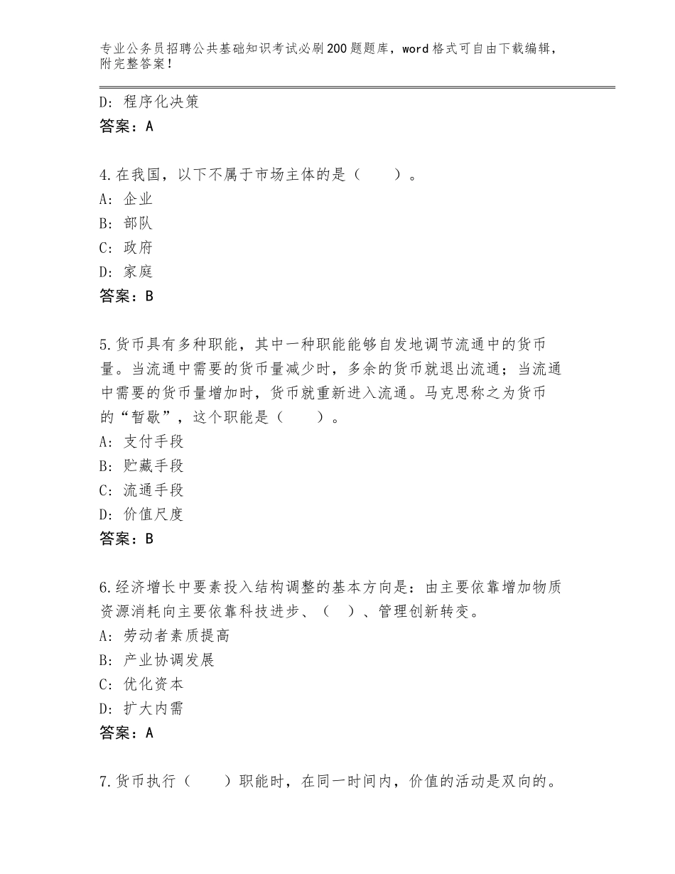 2024甘肃省肃南裕固族自治县公务员招聘公共基础知识考试必刷200题完整版（基础题）_第2页