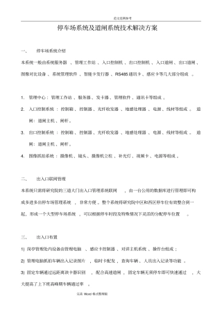 停车场系统和道闸系统技术解决处理方案