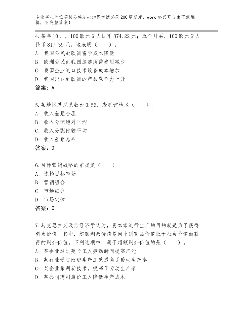 2024河南省吉利区事业单位招聘公共基础知识考试必刷200题题库大全附答案（A卷）_第2页