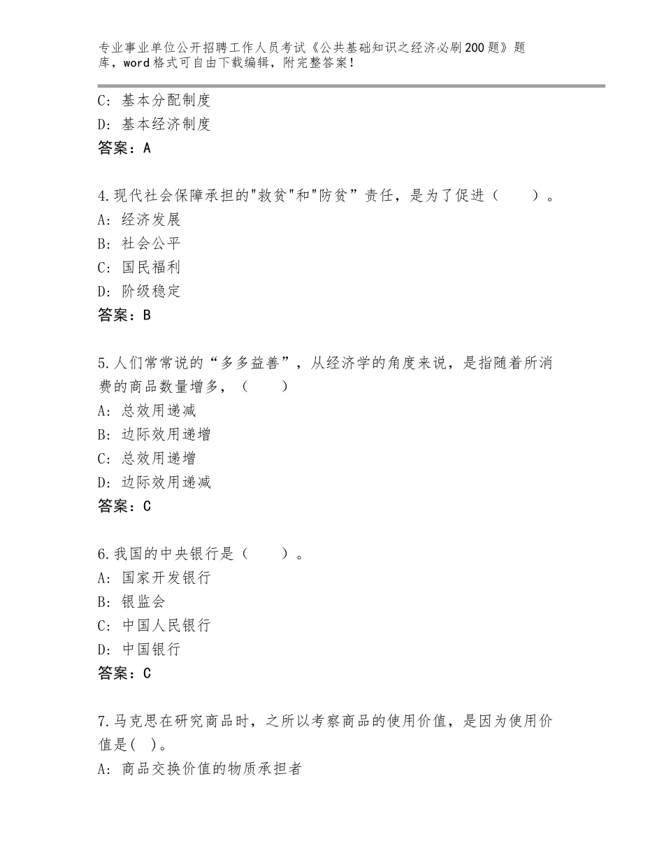 2023-24年河南省沈丘县事业单位公开招聘工作人员考试《公共基础知识之经济必刷200题》通关秘籍题库带答案（培优A卷）_第2页