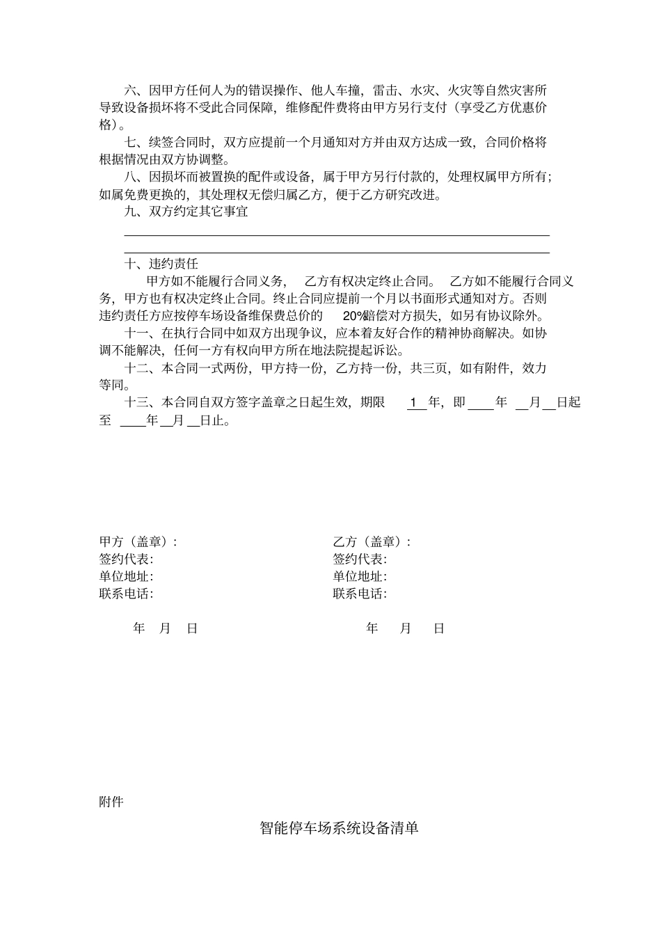 停车场系统维保方案_第2页