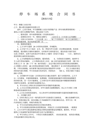 停车场系统维保方案