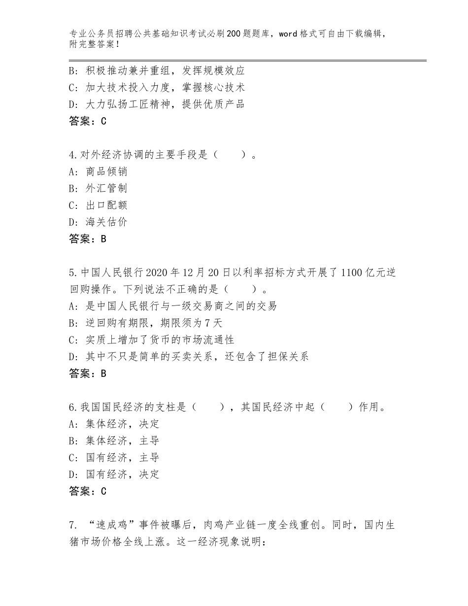 2024贵州省碧江区公务员招聘公共基础知识考试必刷200题及参考答案（基础题）_第2页