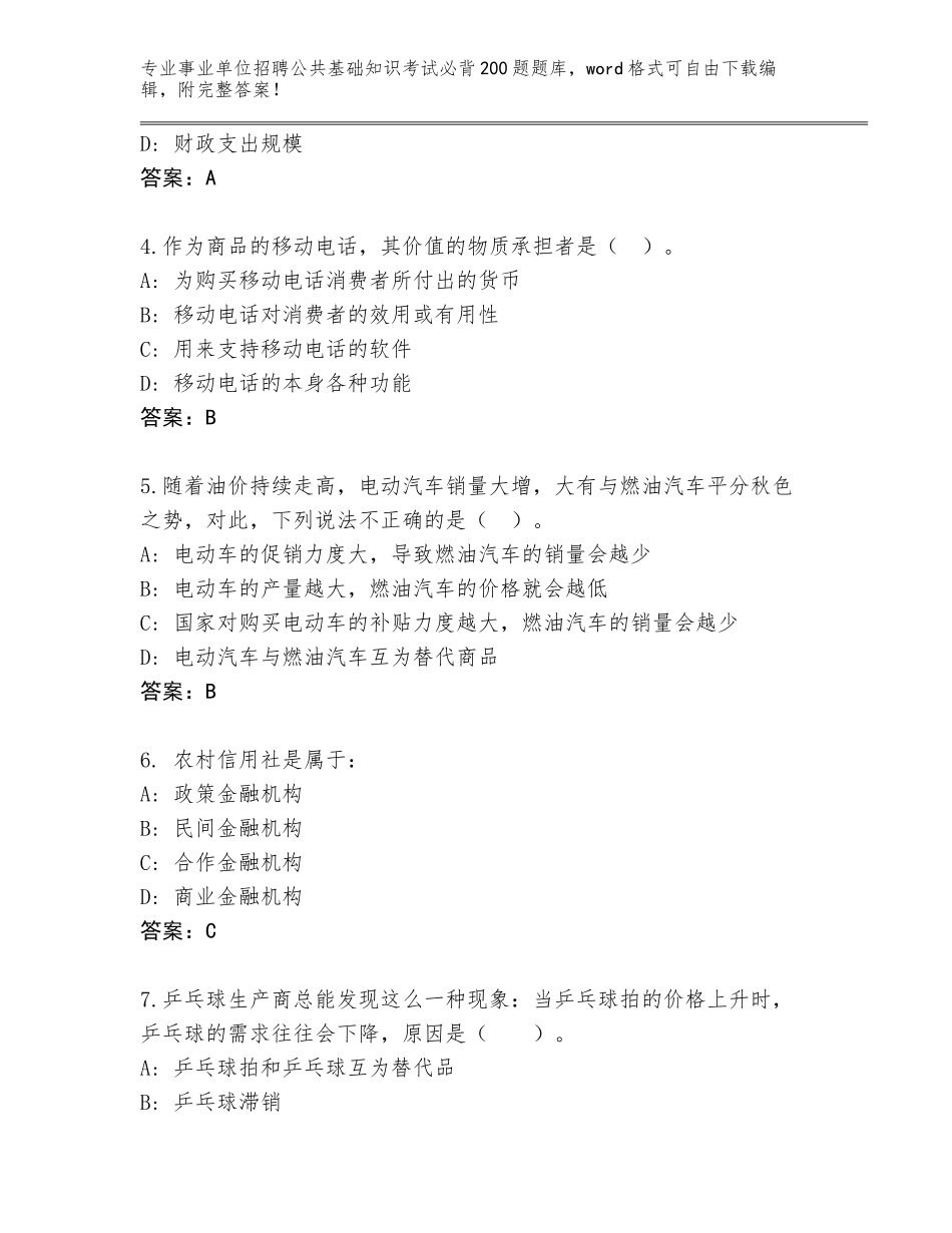 2023-24年河南省淮滨县事业单位招聘公共基础知识考试必背200题王牌题库附参考答案（实用）_第2页