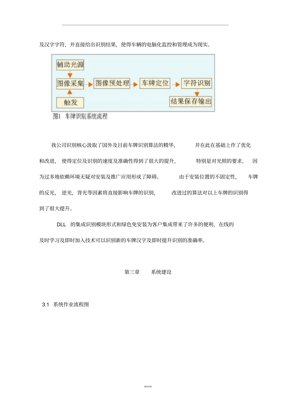 停车场系统方案车牌识别版_第2页