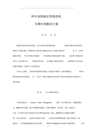 停车场系统方案车牌识别版