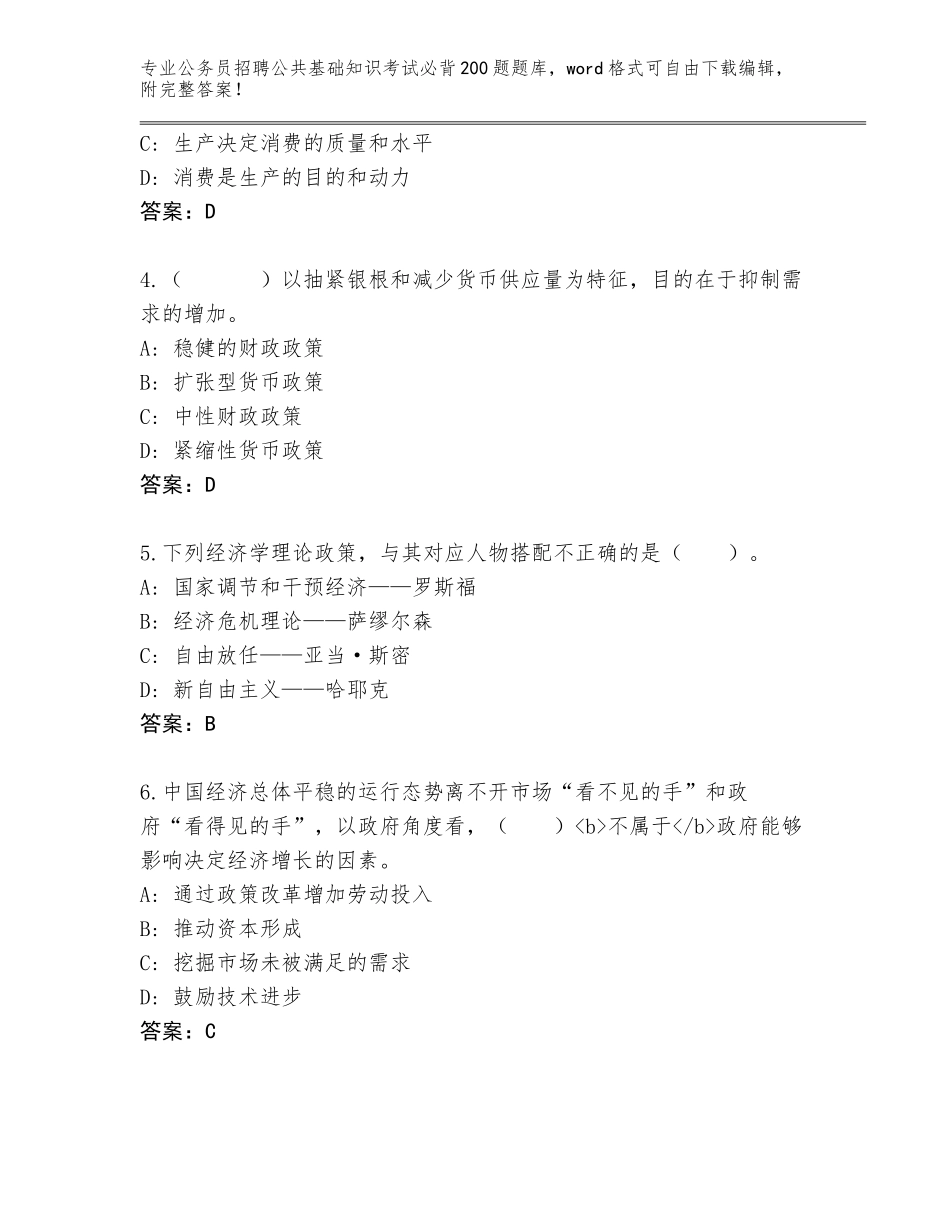 2024湖南省花垣县公务员招聘公共基础知识考试必背200题完整版含答案【巩固】_第2页