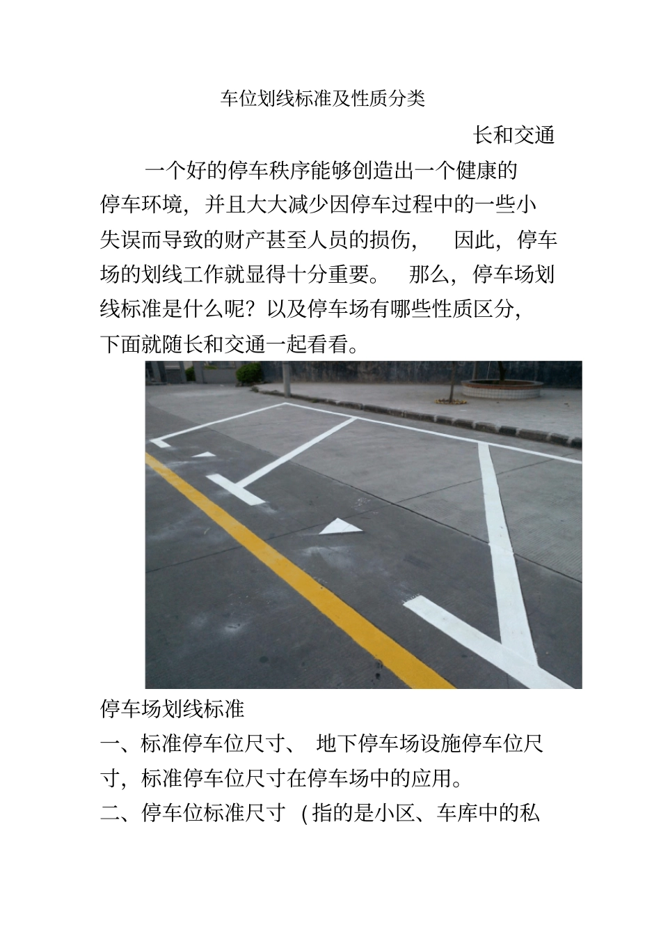 停车场车位划线标准及性质分类_第2页