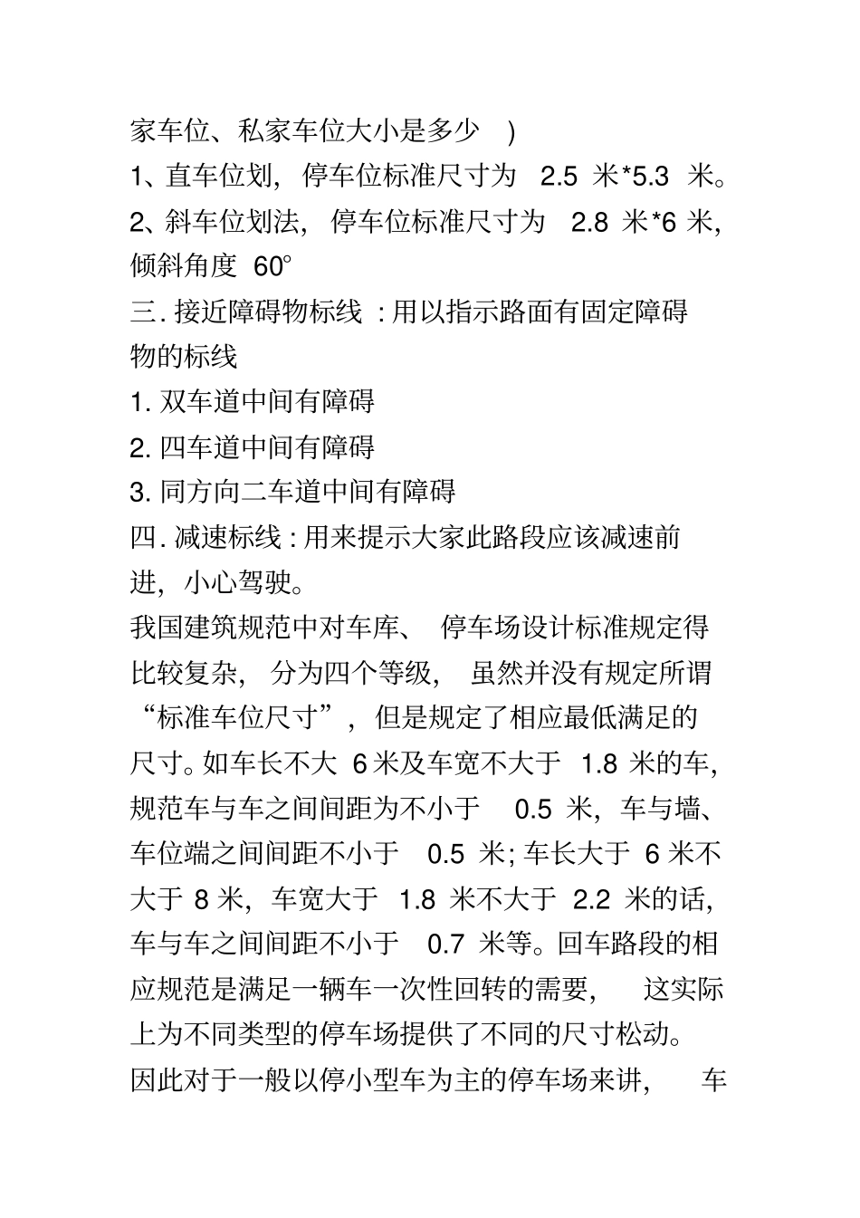 停车场车位划线标准及性质分类_第3页